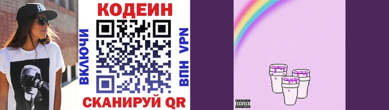 Кодеин напиток Lean (лин)  Купить где  Жигулёвск 